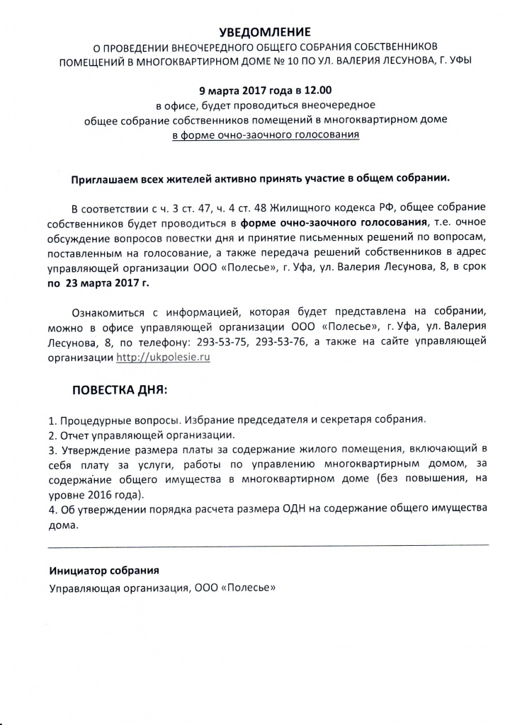Объявление для жителей МКД ул. Валерия Лесунова д. 10.jpg